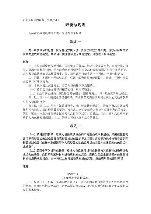 归类总规则的理解