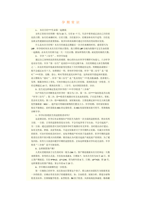 孕期常识