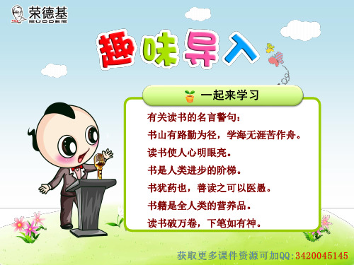苏教版六年级语文第二学期下册：11课 读书要有选择【ppt精美课件】