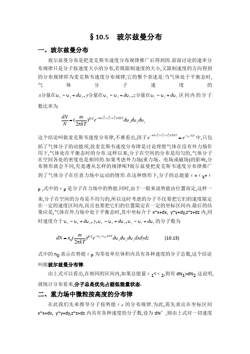 大学物理讲义(第10章气体动理论)第五节