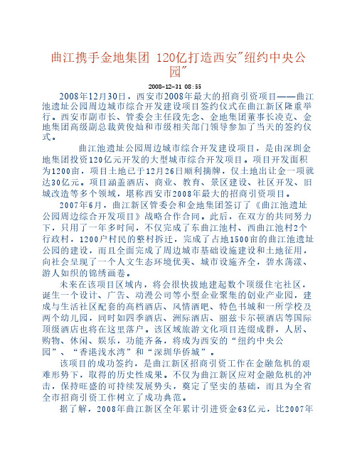 曲江携手金地集团 120亿打造西安