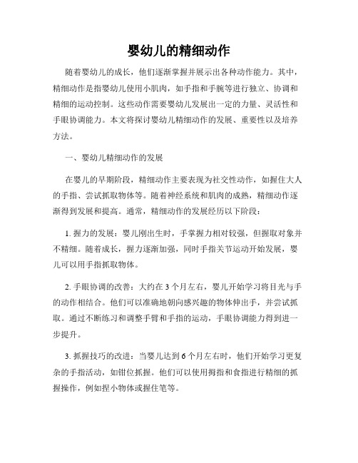 婴幼儿的精细动作