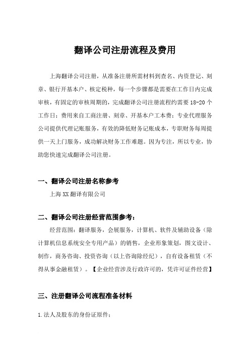 注册翻译公司流程、费用