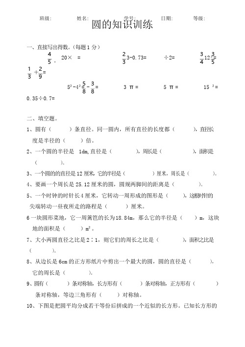 人教版小学六年级数学上册圆第五单元测试题 共六套