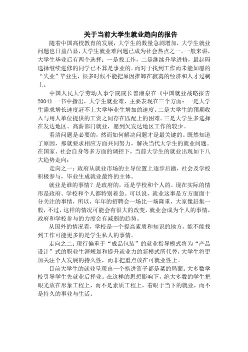 报告