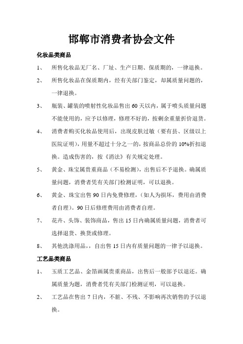 消费者协会