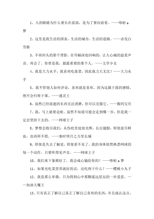 精选动漫中的励志语录