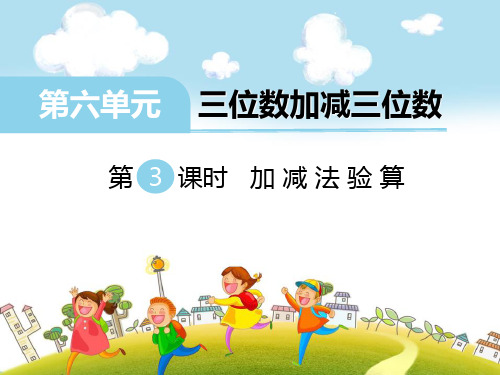 《加减法验算》PPT
