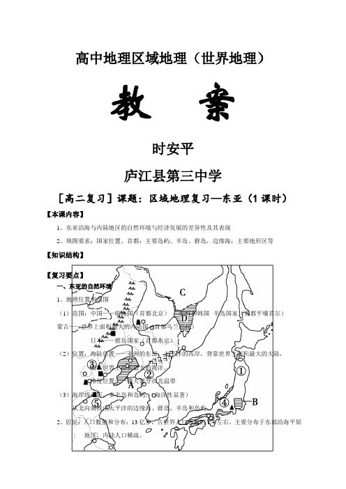 世界区域地理优秀教案