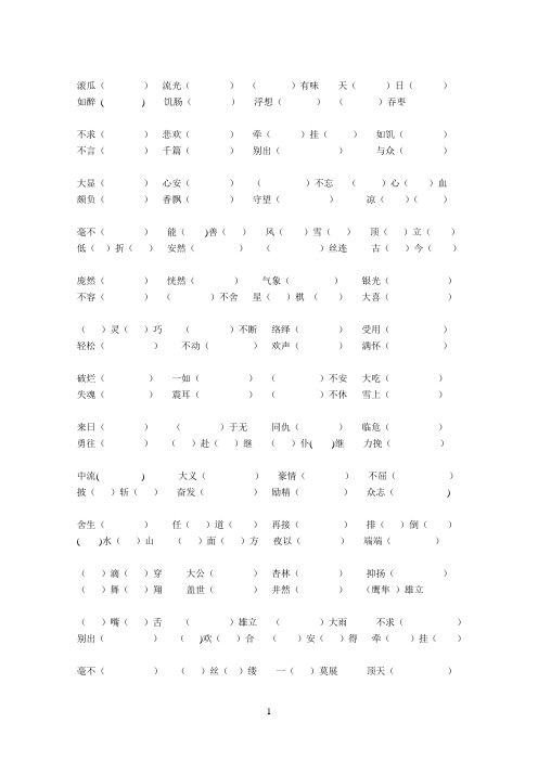 补充词语 、多音字组词、歇后语