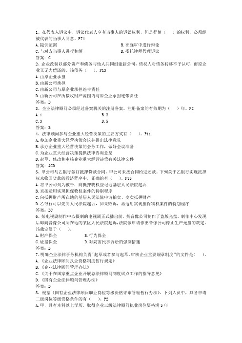 2014年企业法律顾问服务内容考试题库