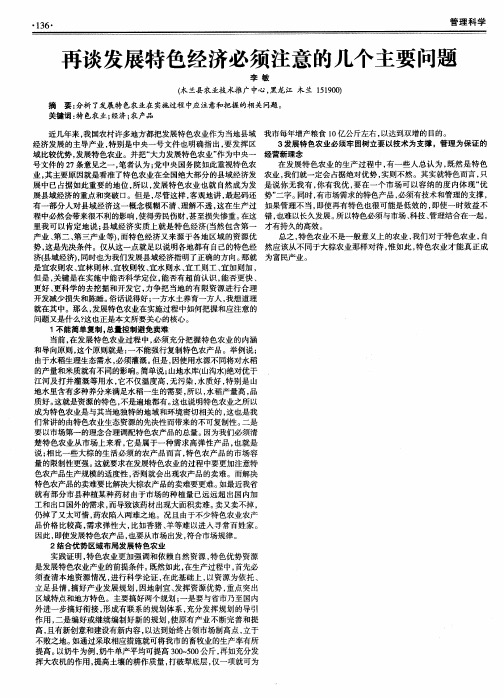 再谈发展特色经济必须注意的几个主要问题
