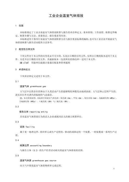 工业企业温室气体排放