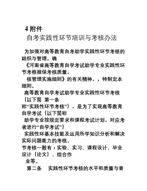 实践性环节考核办法