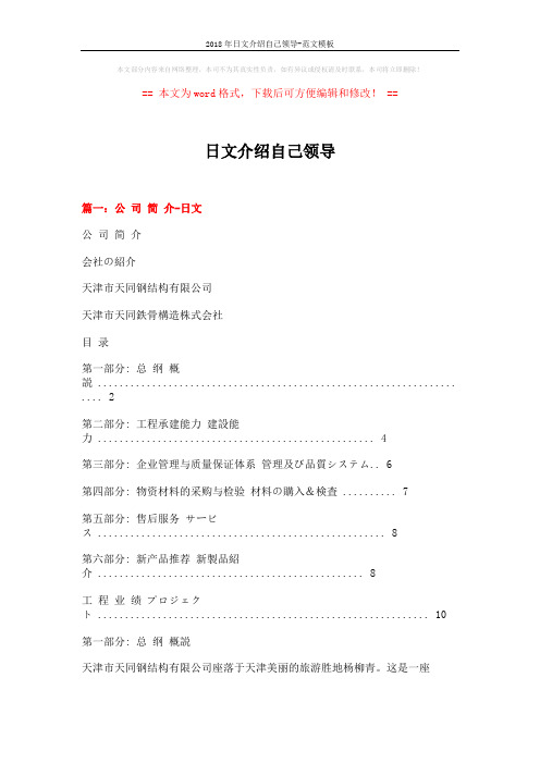 2018年日文介绍自己领导-范文模板 (15页)