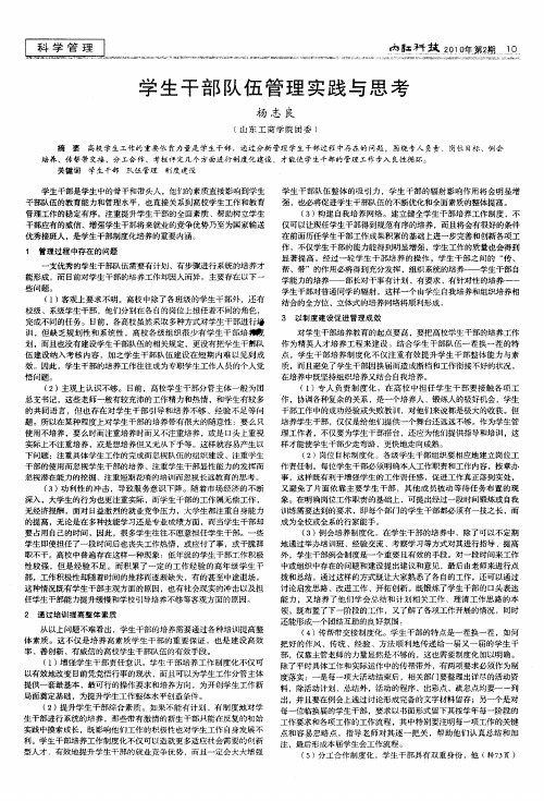学生干部队伍管理实践与思考