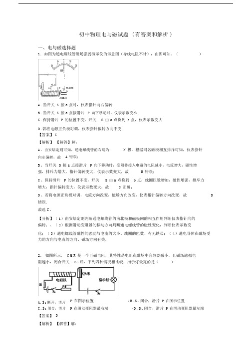 初中物理电与磁试题(有答案和解析).docx