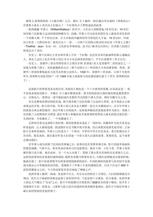 勇敢的心影评