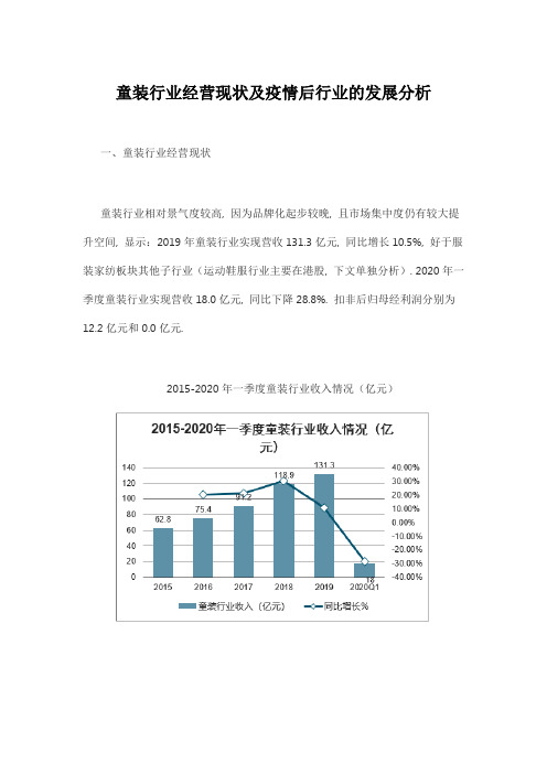 童装行业经营现状及疫情后行业的发展分析