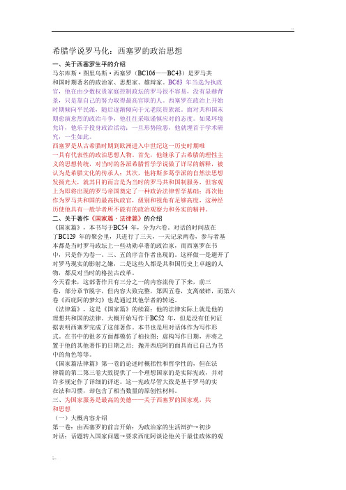 西塞罗的政治思想