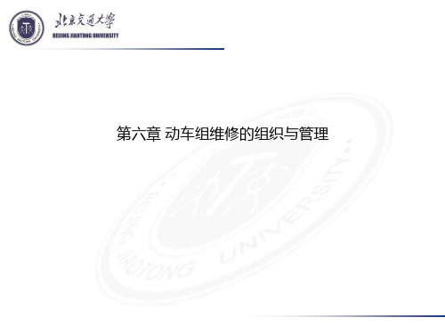 维修-高速动车组维修  ppt课件