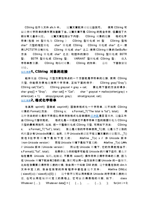 CString用法