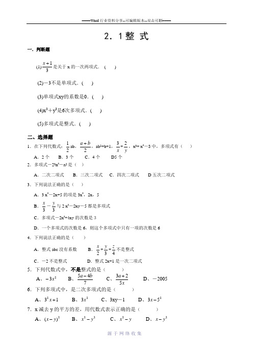 第二章-整式练习题(含答案)