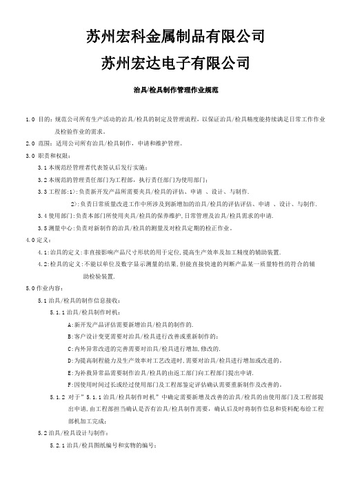 治具检具管理规范
