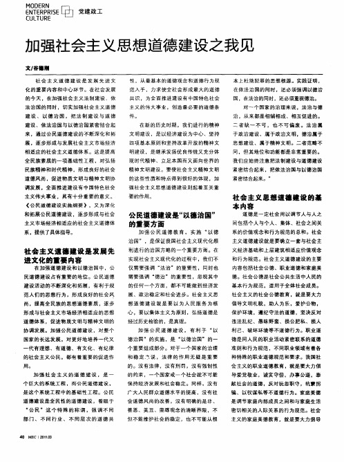 加强社会主义思想道德建设之我见