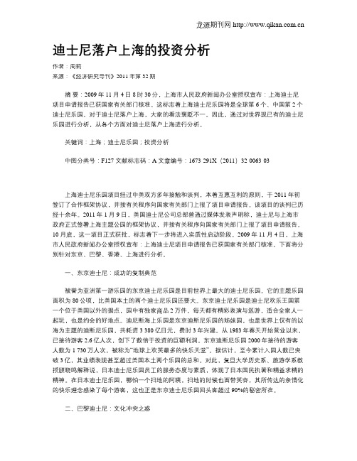 迪士尼落户上海的投资分析