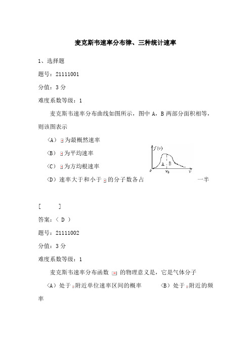 麦克斯韦速率分布