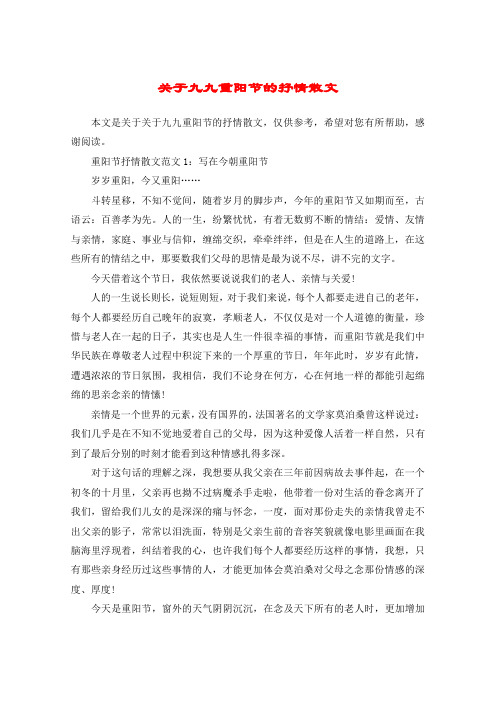 关于九九重阳节的抒情散文