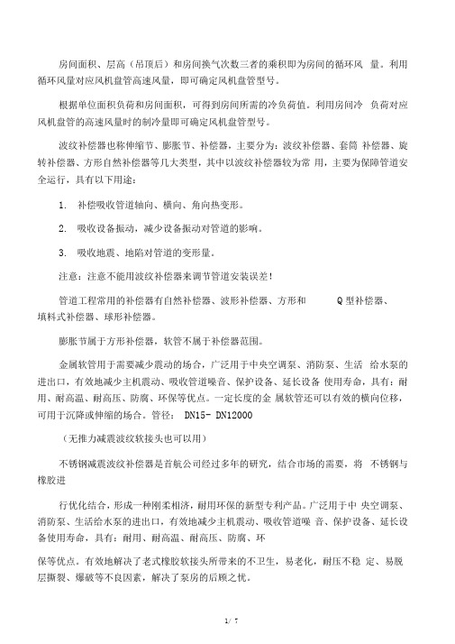 中央空调计算公式