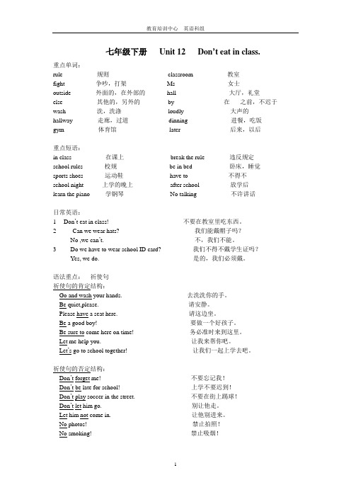 七年级英语下Unit12 don't eat in class
