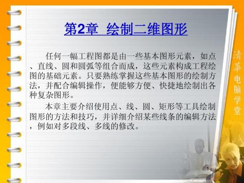 第2章 绘制二维图形