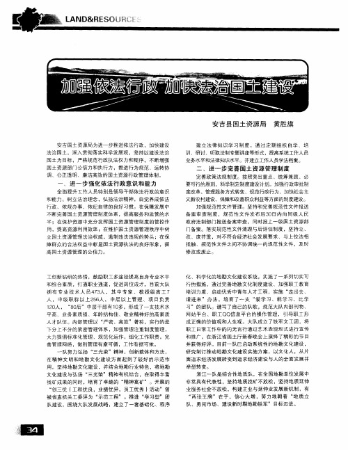 加强依法行政 加快法治国土建设