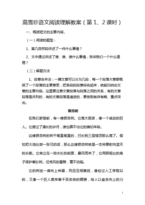 (完整版)小学三年级阅读理解教案