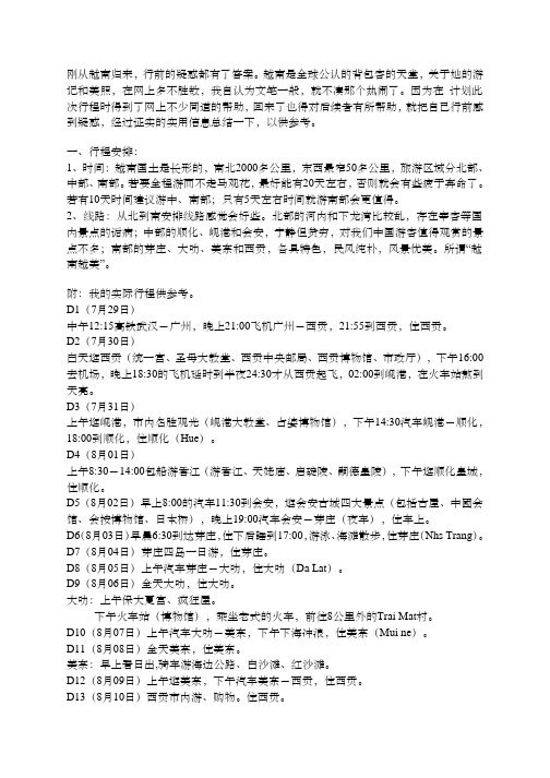 越南攻略