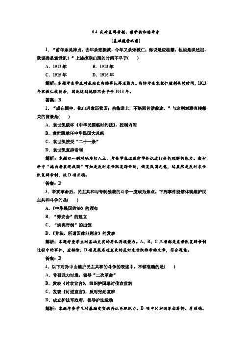 6.4反对复辟帝制、维护共和的斗争每课一练(人教选修2)