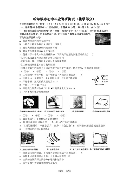 初中毕业学年调研测试(化学部分)