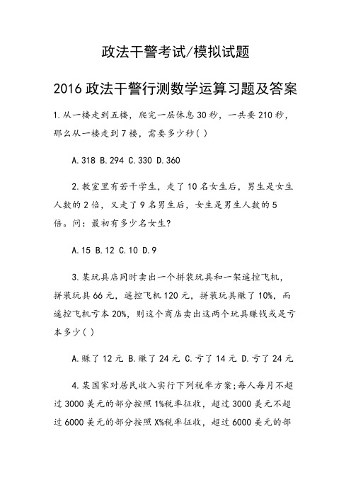 政法干警行测数学运算习题及答案