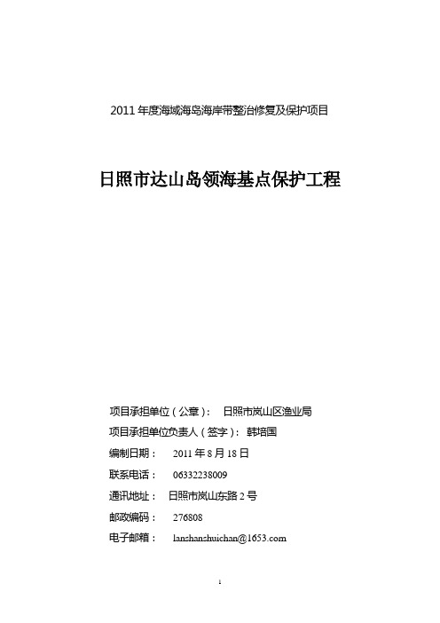 2011年度海域海岛海岸带整治修复及保护项目