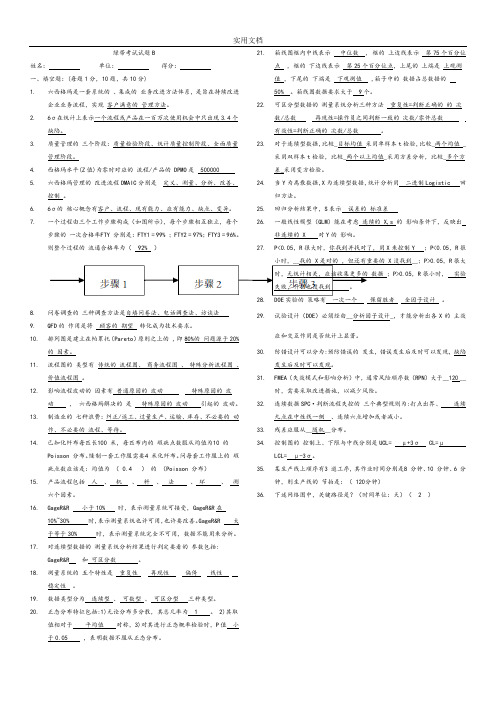 六西格玛绿带精彩试题及实用标准问题详解