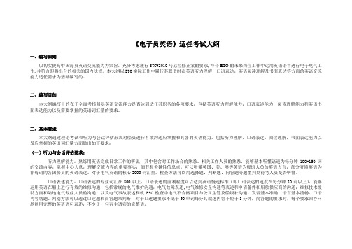ETO英语大纲