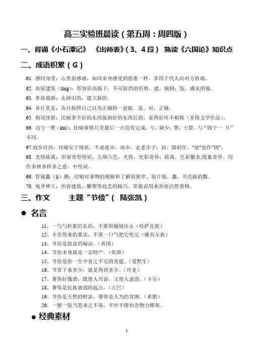 高三2014-2015学年晨读第五周(周四版)