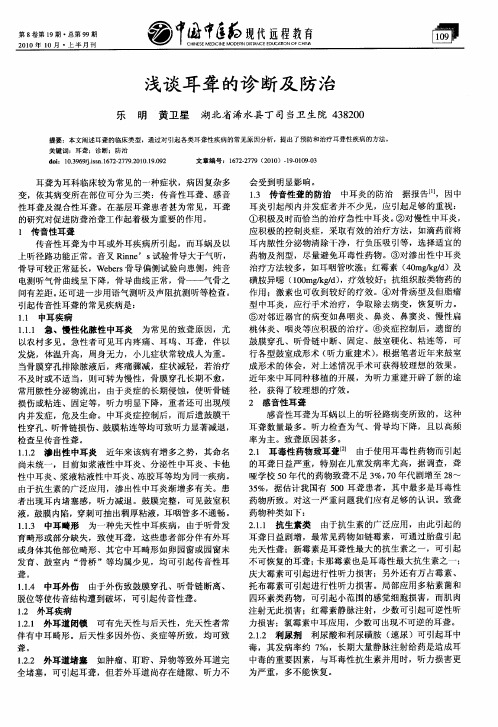 浅谈耳聋的诊断及防治