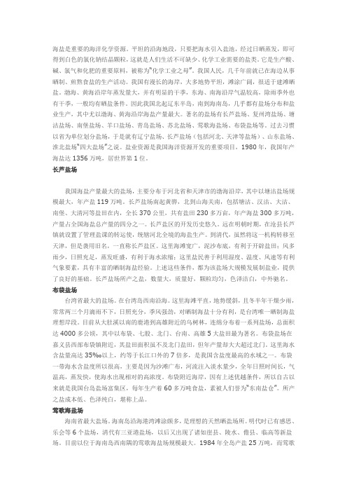 中国著名盐场