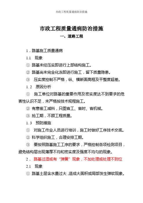 市政工程质量通病防治措施