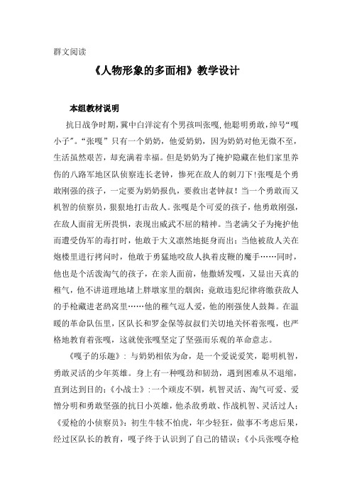 人物多面相教学设计