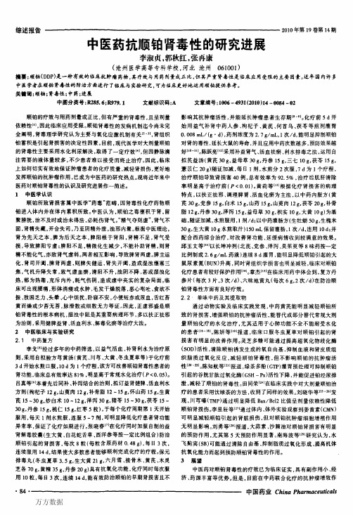 中医药抗顺铂肾毒性的研究进展
